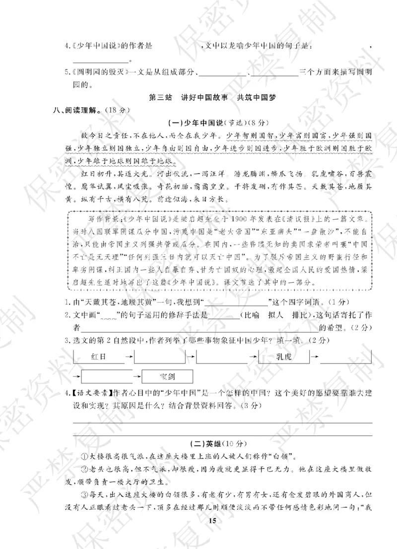 A+题优名卷期中-R5语上_扫描版_语数英1-6年级期中试卷电子版A+题优名卷_语文-人教版