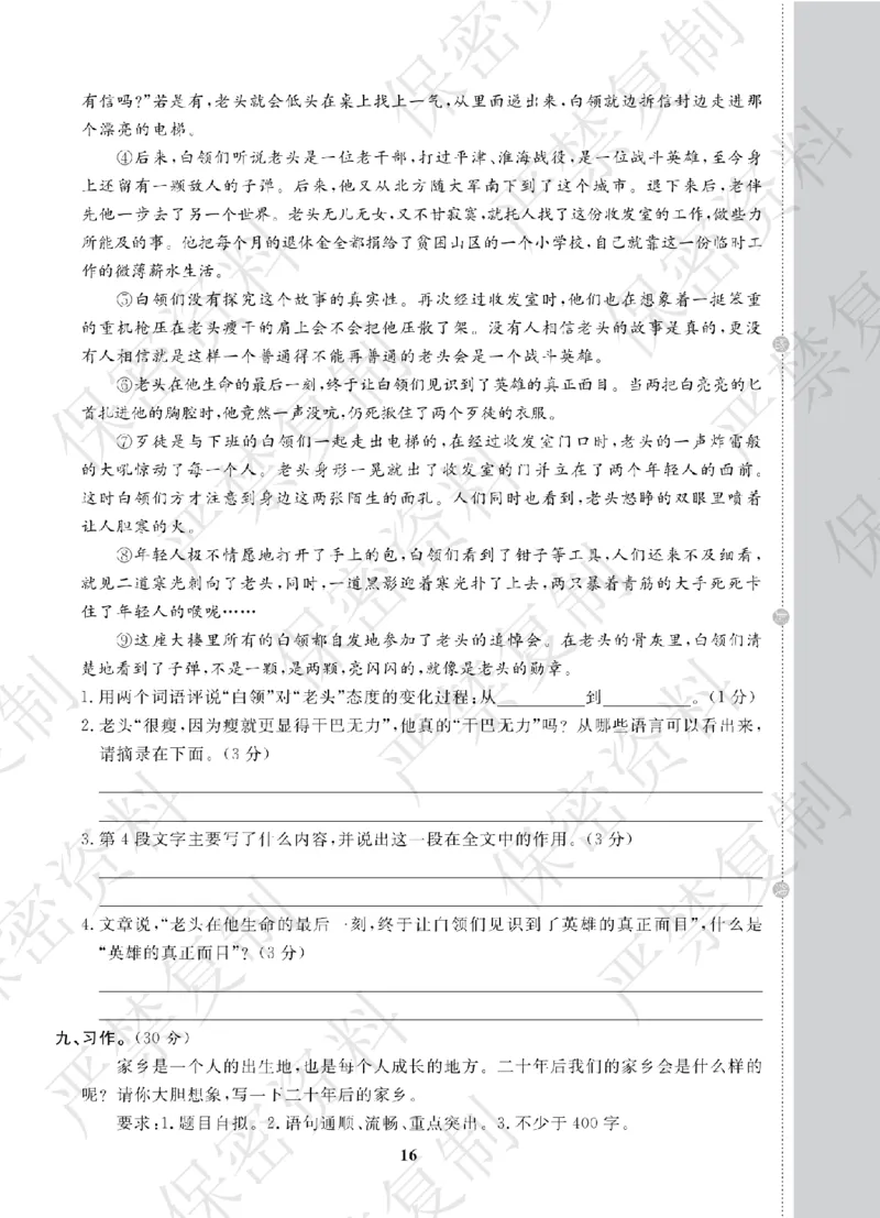 A+题优名卷期中-R5语上_扫描版_语数英1-6年级期中试卷电子版A+题优名卷_语文-人教版