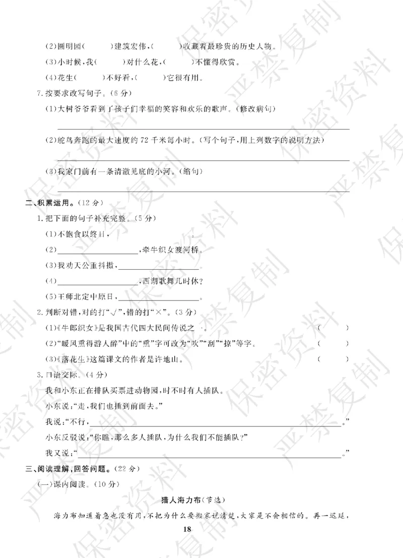 A+题优名卷期中-R5语上_扫描版_语数英1-6年级期中试卷电子版A+题优名卷_语文-人教版