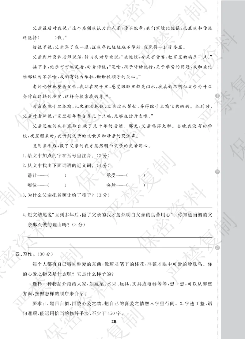 A+题优名卷期中-R5语上_扫描版_语数英1-6年级期中试卷电子版A+题优名卷_语文-人教版