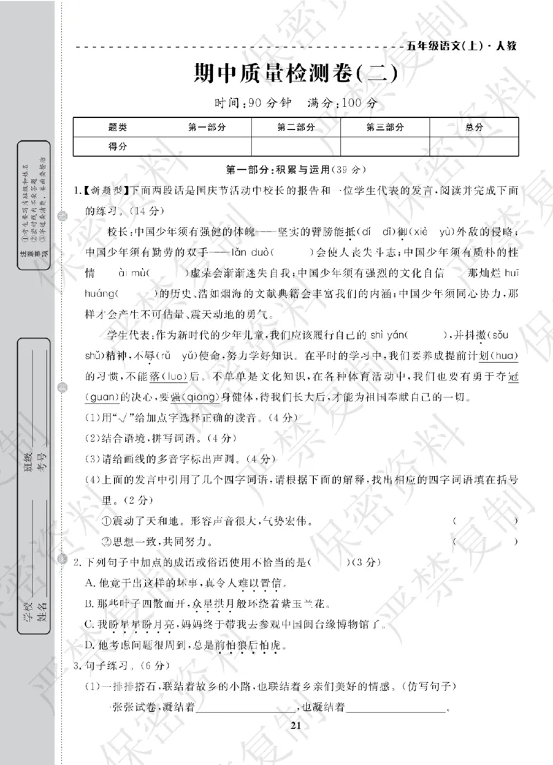 A+题优名卷期中-R5语上_扫描版_语数英1-6年级期中试卷电子版A+题优名卷_语文-人教版