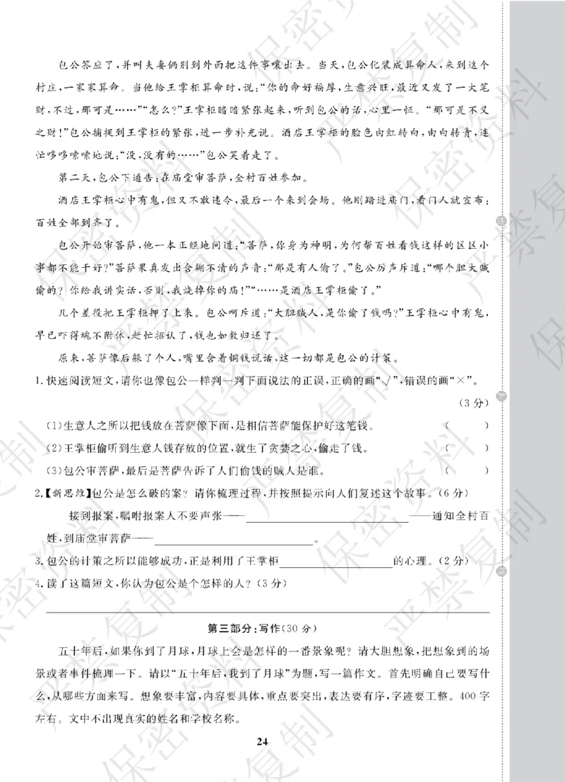 A+题优名卷期中-R5语上_扫描版_语数英1-6年级期中试卷电子版A+题优名卷_语文-人教版