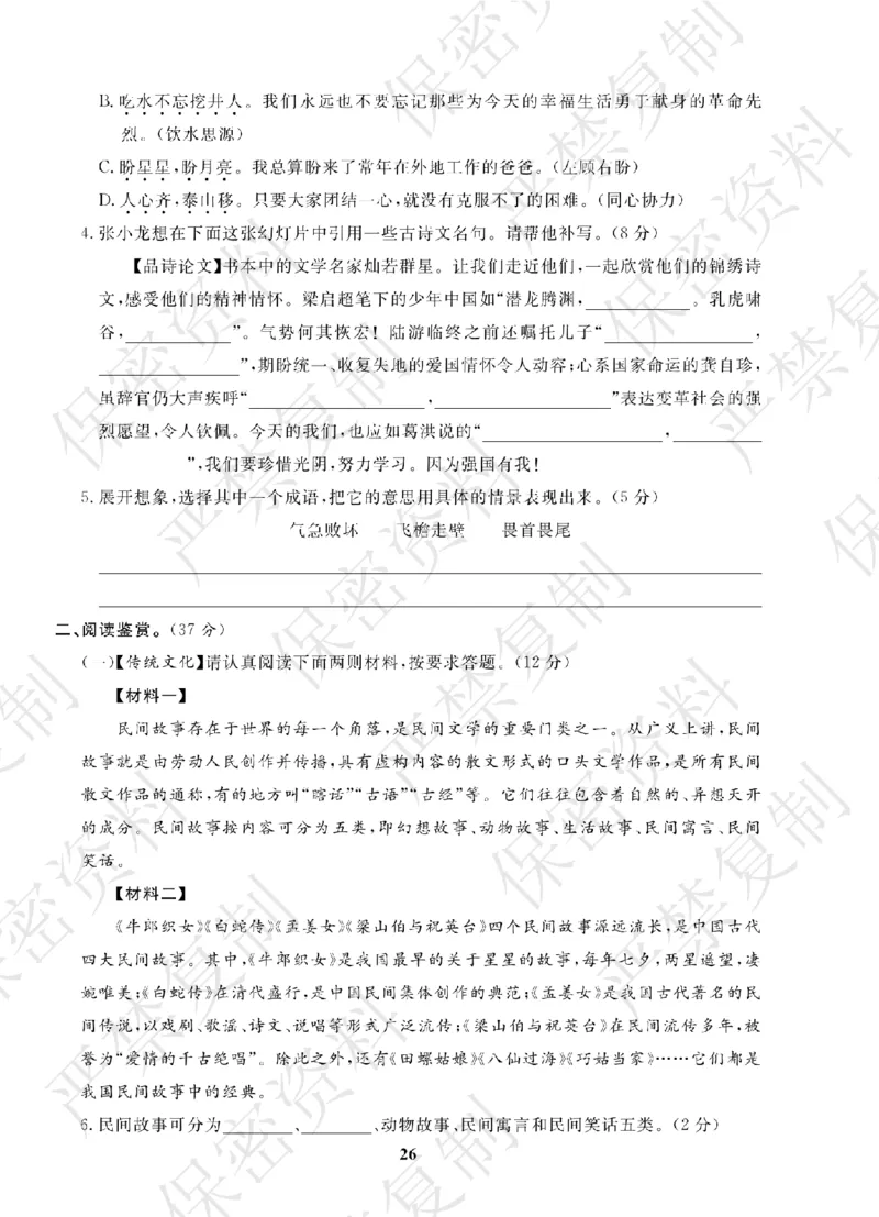 A+题优名卷期中-R5语上_扫描版_语数英1-6年级期中试卷电子版A+题优名卷_语文-人教版