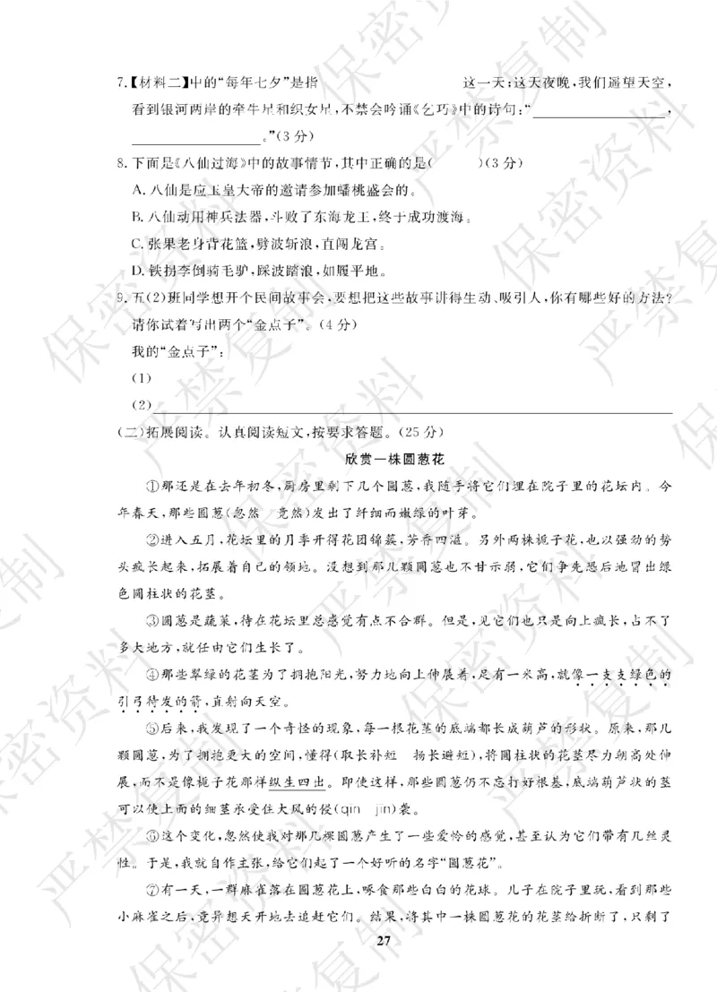 A+题优名卷期中-R5语上_扫描版_语数英1-6年级期中试卷电子版A+题优名卷_语文-人教版