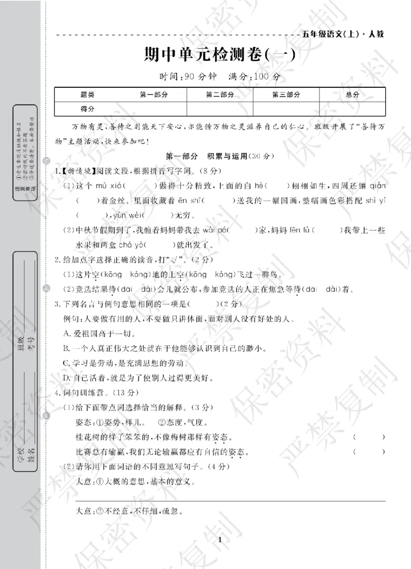A+题优名卷期中-R5语上_扫描版_语数英1-6年级期中试卷电子版A+题优名卷_语文-人教版