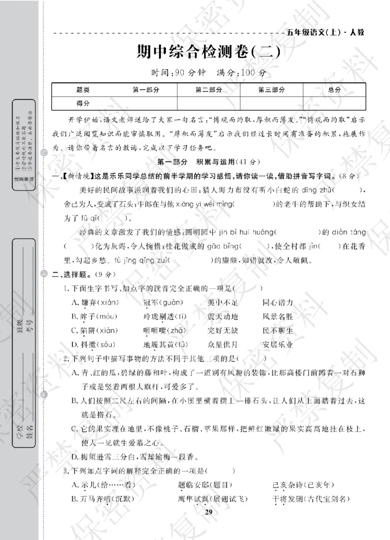 A+题优名卷期中-R5语上_扫描版_语数英1-6年级期中试卷电子版A+题优名卷_语文-人教版