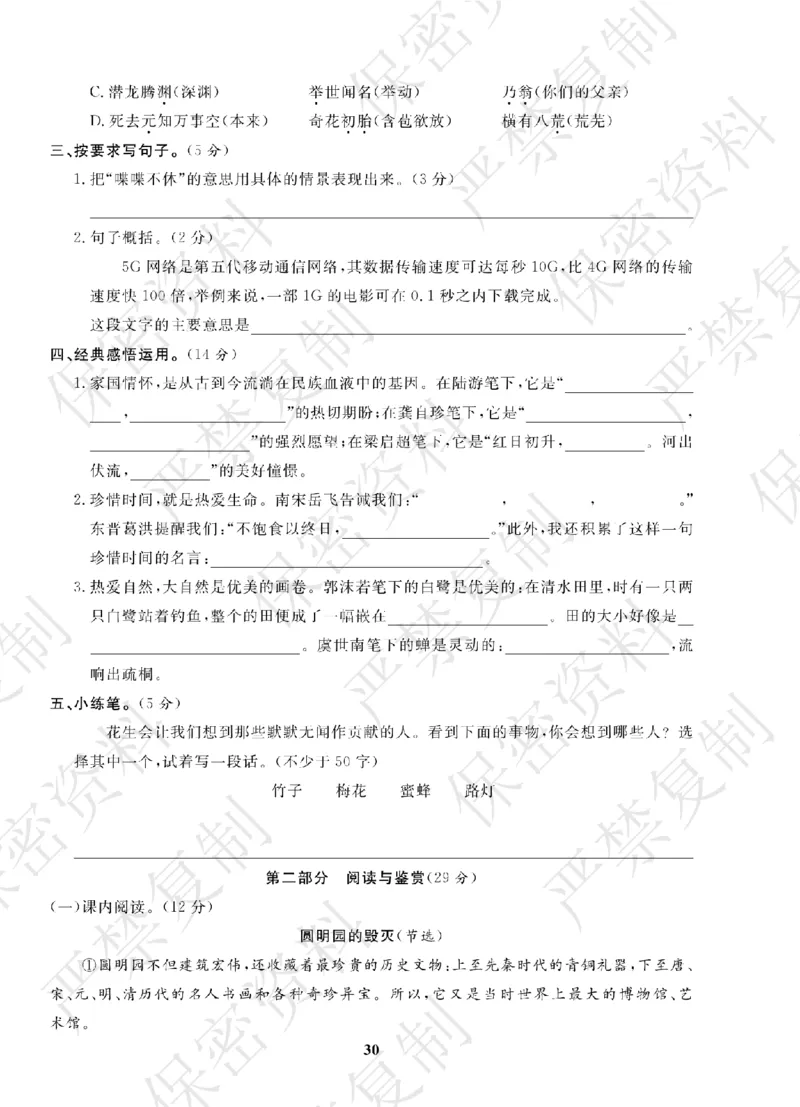 A+题优名卷期中-R5语上_扫描版_语数英1-6年级期中试卷电子版A+题优名卷_语文-人教版