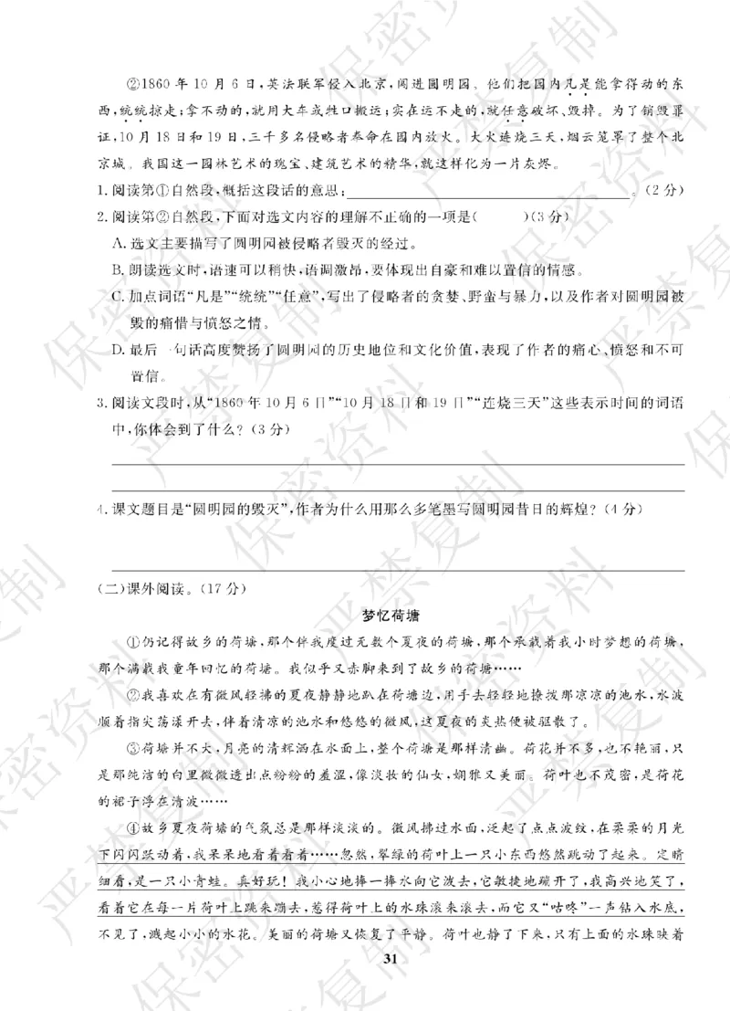 A+题优名卷期中-R5语上_扫描版_语数英1-6年级期中试卷电子版A+题优名卷_语文-人教版