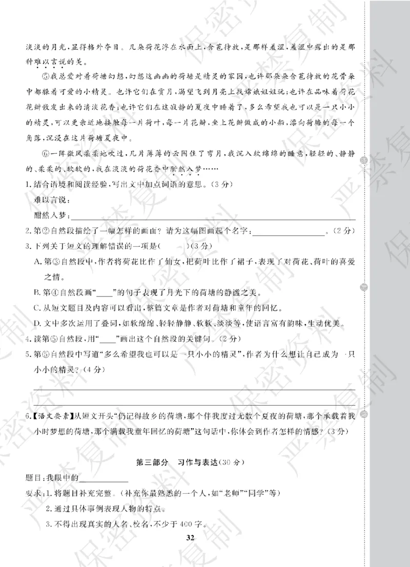 A+题优名卷期中-R5语上_扫描版_语数英1-6年级期中试卷电子版A+题优名卷_语文-人教版