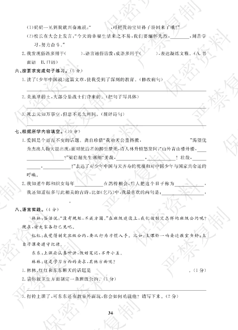 A+题优名卷期中-R5语上_扫描版_语数英1-6年级期中试卷电子版A+题优名卷_语文-人教版
