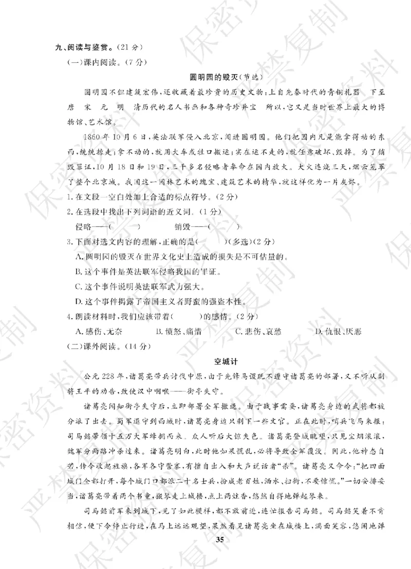 A+题优名卷期中-R5语上_扫描版_语数英1-6年级期中试卷电子版A+题优名卷_语文-人教版