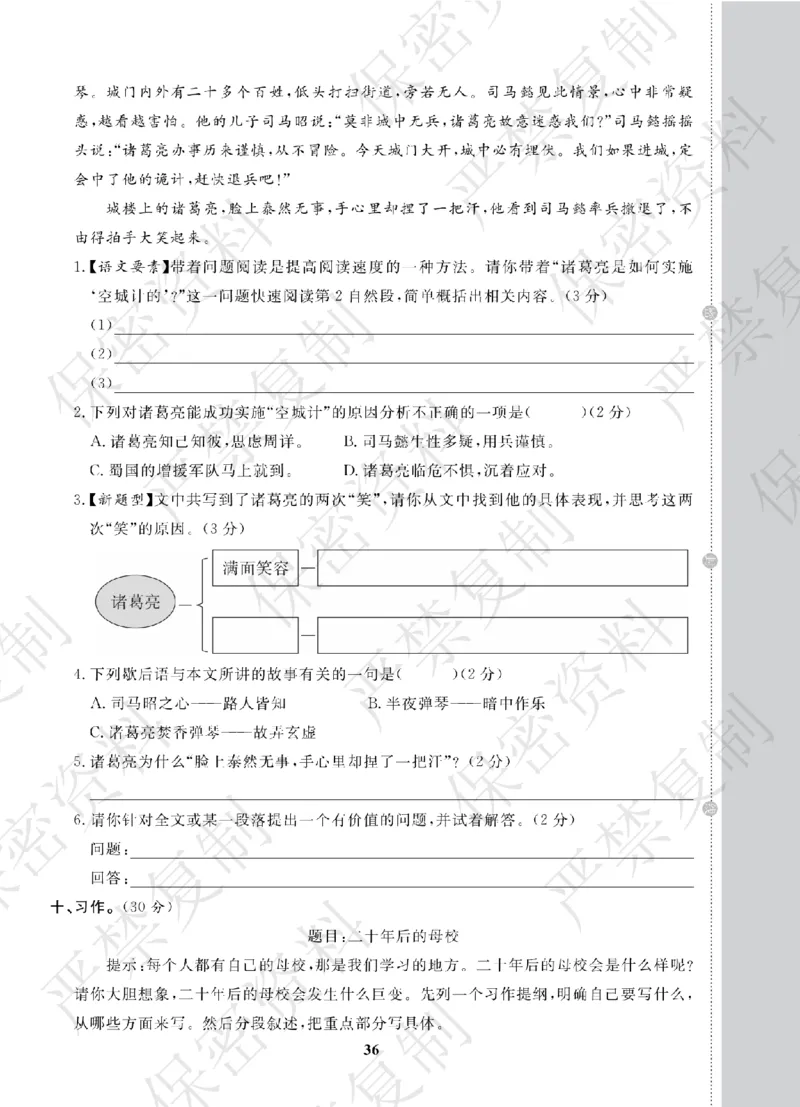 A+题优名卷期中-R5语上_扫描版_语数英1-6年级期中试卷电子版A+题优名卷_语文-人教版