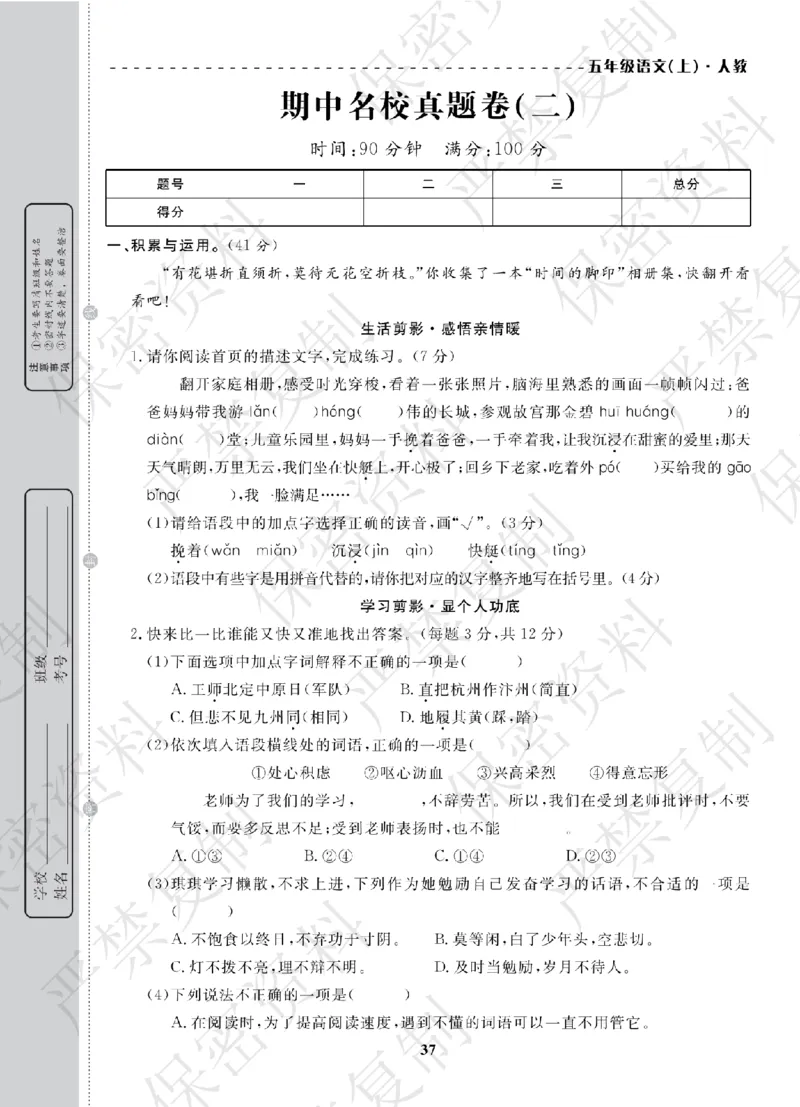 A+题优名卷期中-R5语上_扫描版_语数英1-6年级期中试卷电子版A+题优名卷_语文-人教版