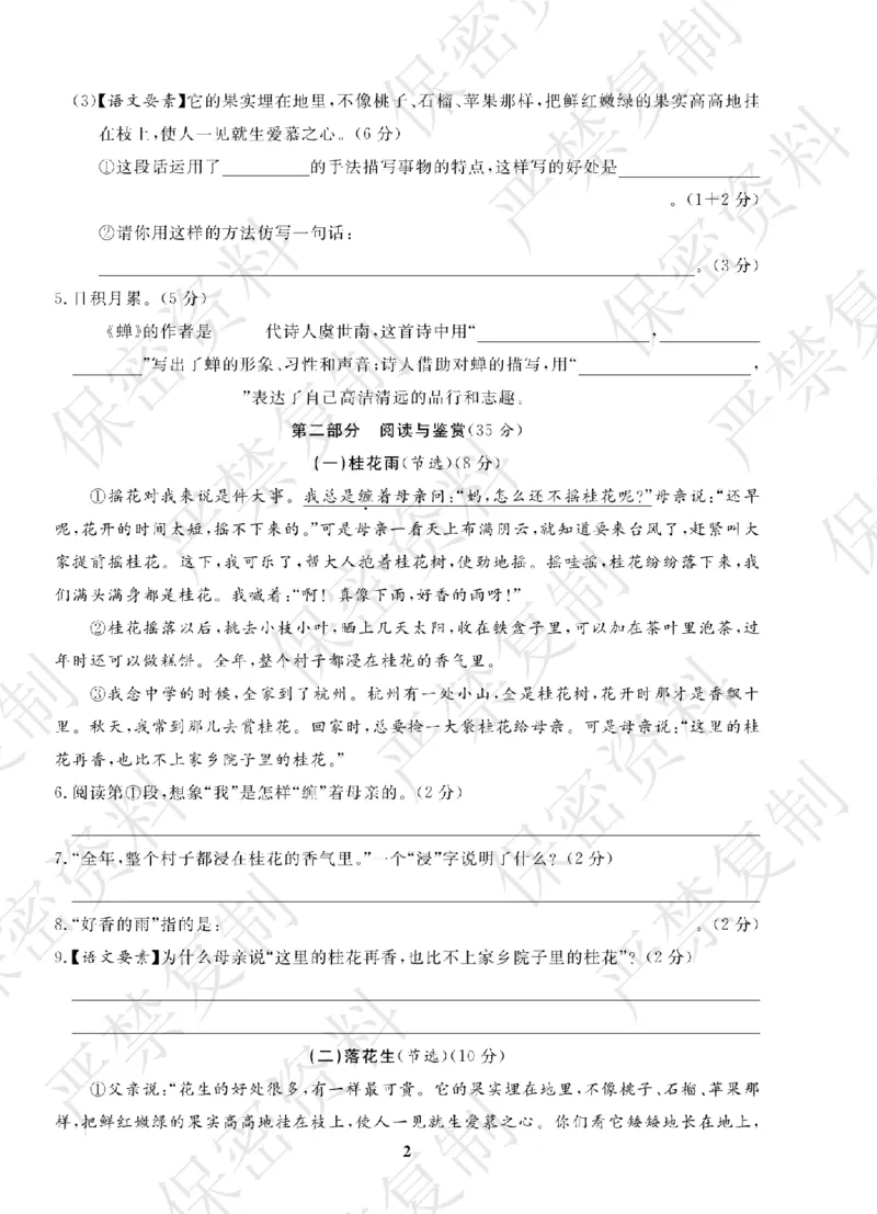 A+题优名卷期中-R5语上_扫描版_语数英1-6年级期中试卷电子版A+题优名卷_语文-人教版