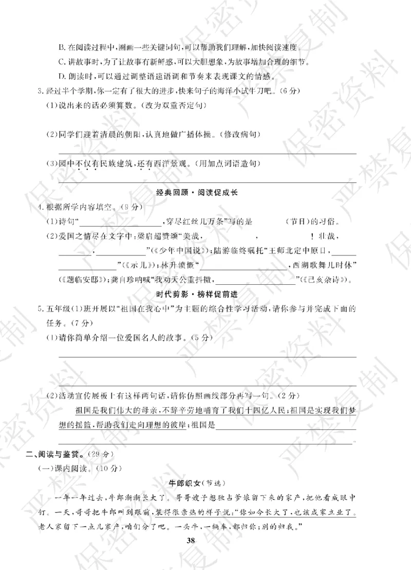 A+题优名卷期中-R5语上_扫描版_语数英1-6年级期中试卷电子版A+题优名卷_语文-人教版