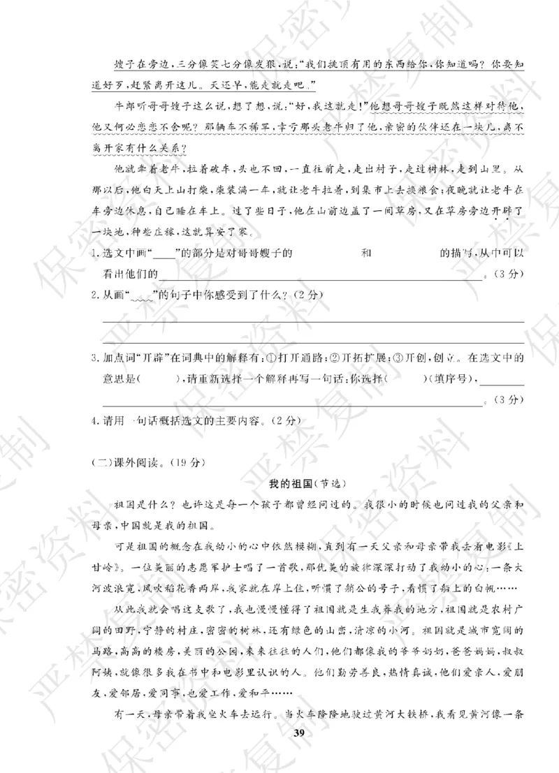 A+题优名卷期中-R5语上_扫描版_语数英1-6年级期中试卷电子版A+题优名卷_语文-人教版