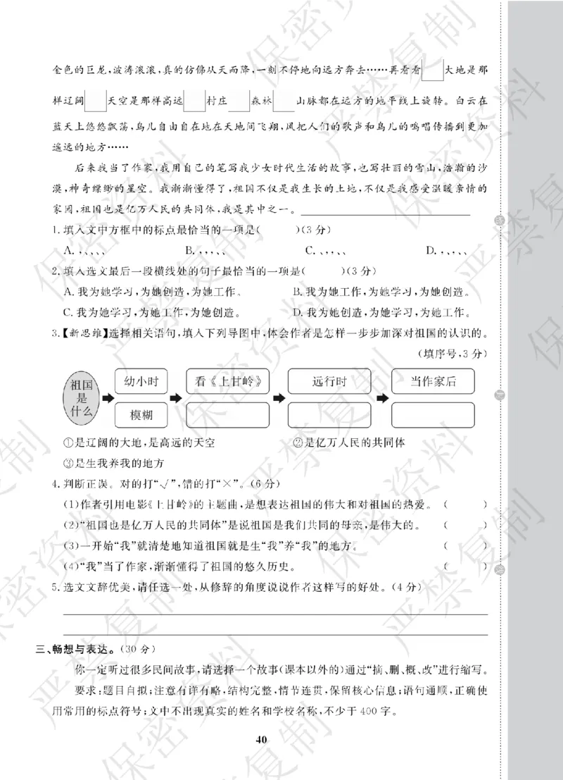 A+题优名卷期中-R5语上_扫描版_语数英1-6年级期中试卷电子版A+题优名卷_语文-人教版