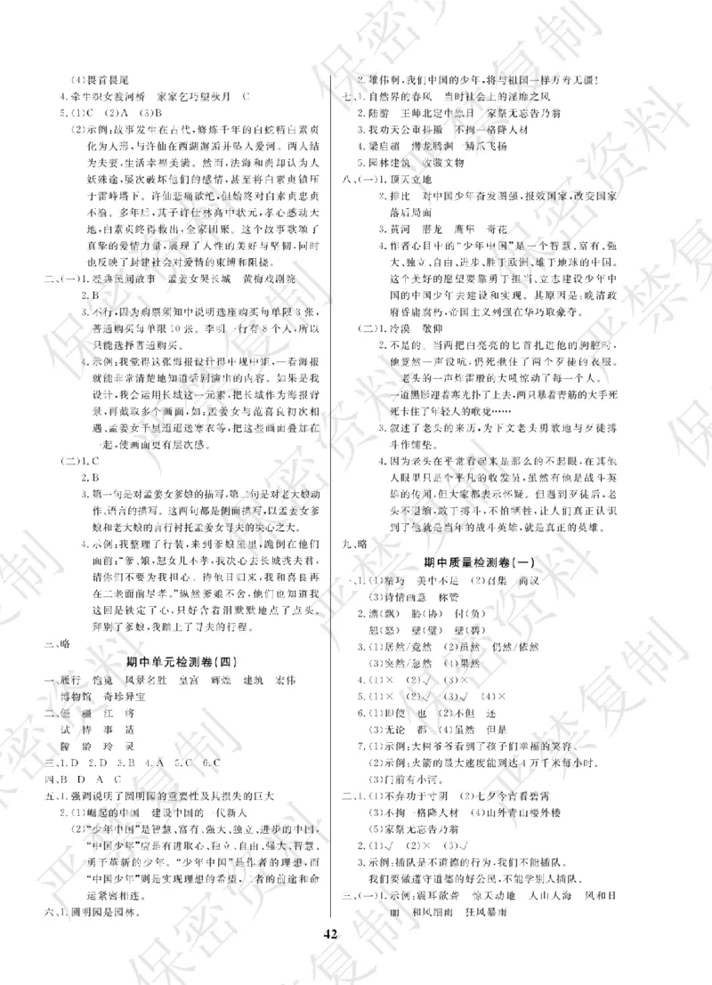 A+题优名卷期中-R5语上_扫描版_语数英1-6年级期中试卷电子版A+题优名卷_语文-人教版