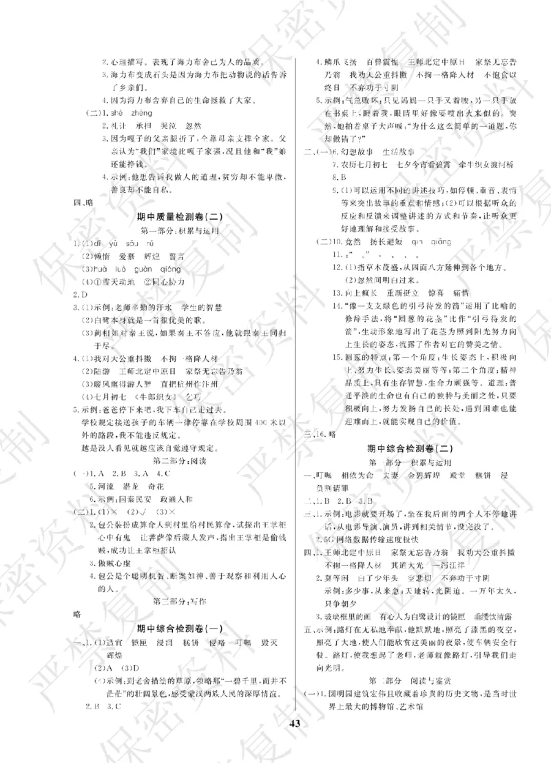 A+题优名卷期中-R5语上_扫描版_语数英1-6年级期中试卷电子版A+题优名卷_语文-人教版