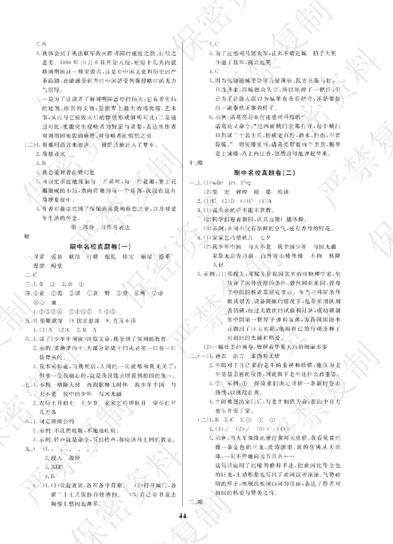 A+题优名卷期中-R5语上_扫描版_语数英1-6年级期中试卷电子版A+题优名卷_语文-人教版