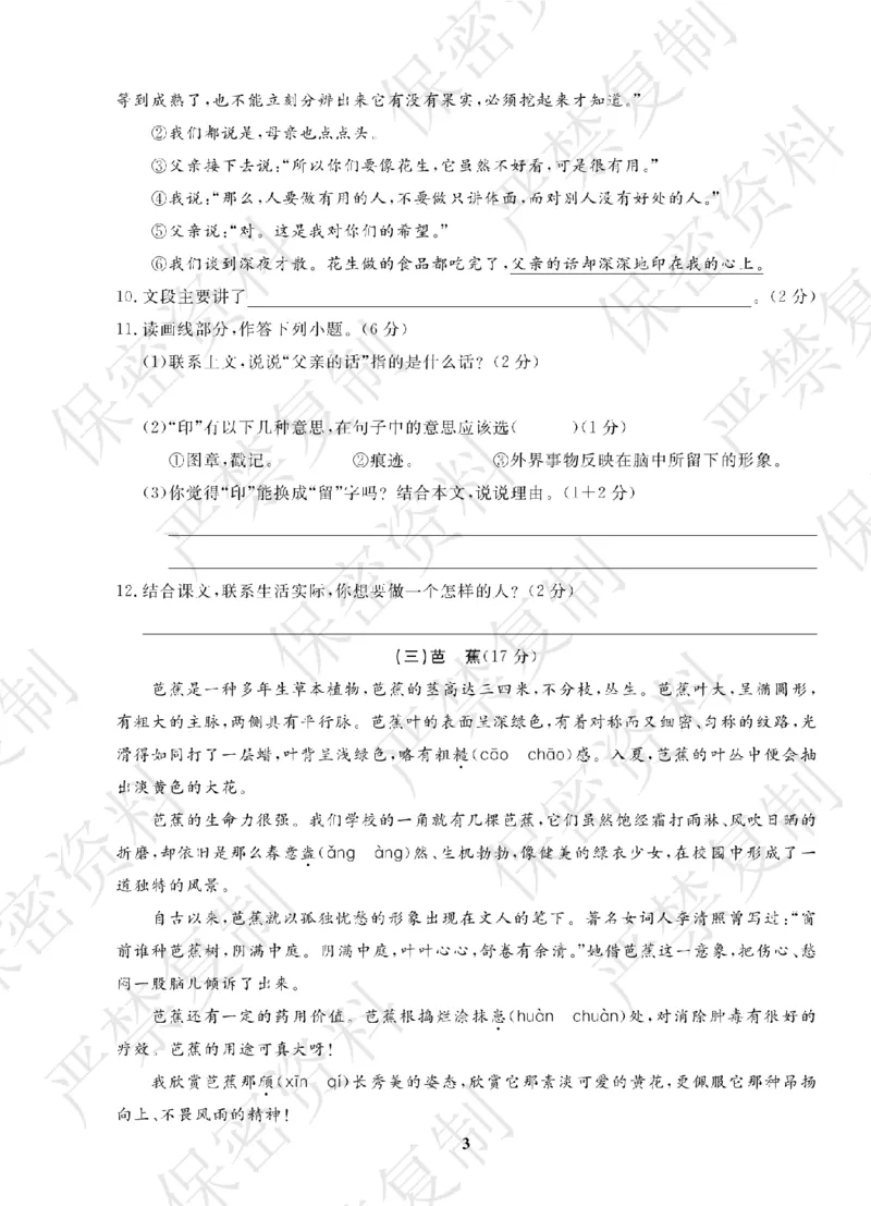 A+题优名卷期中-R5语上_扫描版_语数英1-6年级期中试卷电子版A+题优名卷_语文-人教版