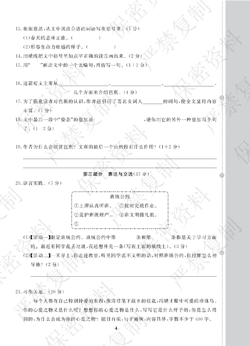 A+题优名卷期中-R5语上_扫描版_语数英1-6年级期中试卷电子版A+题优名卷_语文-人教版