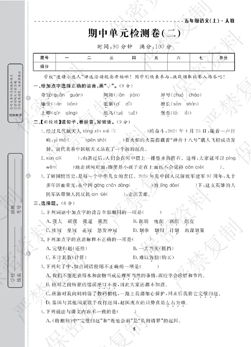 A+题优名卷期中-R5语上_扫描版_语数英1-6年级期中试卷电子版A+题优名卷_语文-人教版