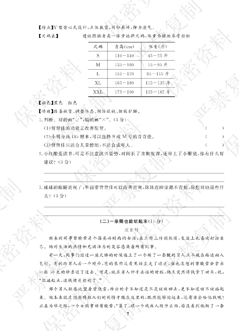 A+题优名卷期中-R5语上_扫描版_语数英1-6年级期中试卷电子版A+题优名卷_语文-人教版