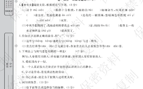 A+题优名卷期中-R5语上_扫描版_语数英1-6年级期中试卷电子版A+题优名卷_语文-人教版