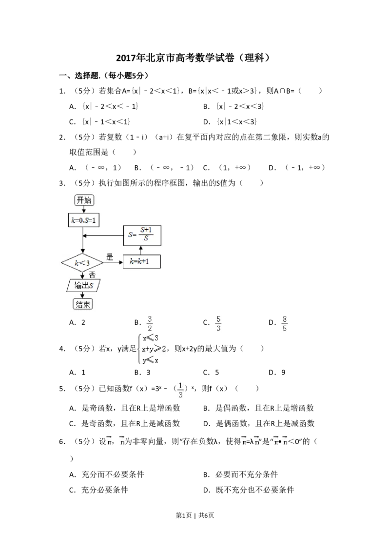 2017年高考数学试卷（理）（北京）（空白卷）_历年高考真题合集_数学历年高考真题_新&middot;PDF版2008-2025&middot;高考数学真题_数学（按年份分类）2008-2025_2017&middot;高考数学真题