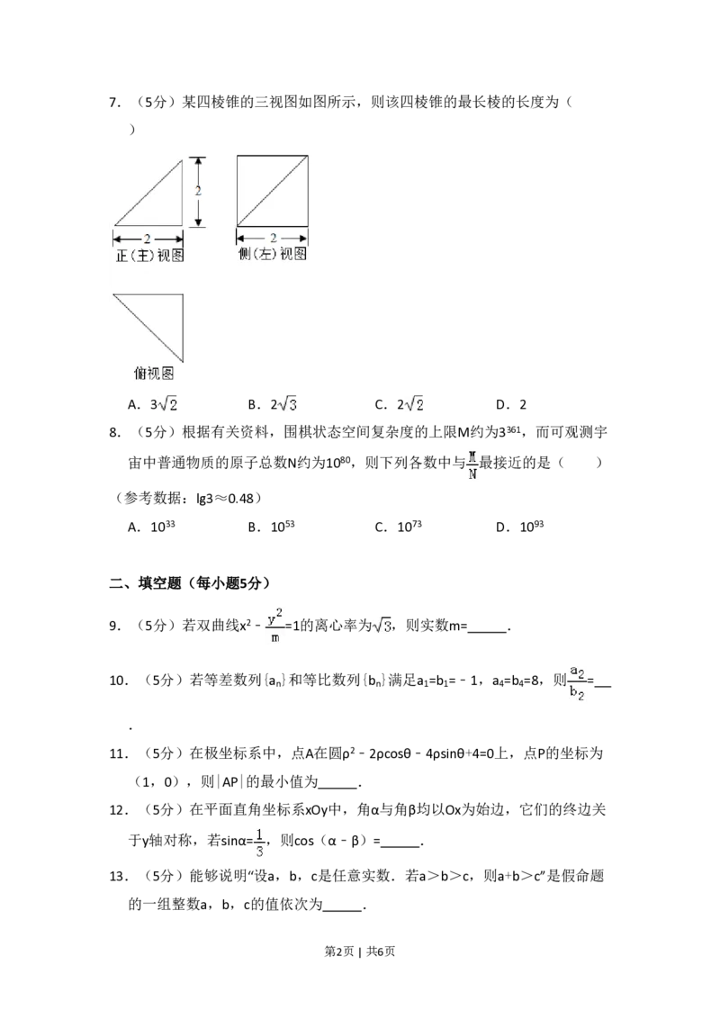 2017年高考数学试卷（理）（北京）（空白卷）_历年高考真题合集_数学历年高考真题_新&middot;PDF版2008-2025&middot;高考数学真题_数学（按年份分类）2008-2025_2017&middot;高考数学真题