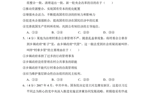 2017年高考政治试卷（新课标Ⅱ）（空白卷）_政治历年高考真题_新&middot;PDF版2008-2025&middot;高考政治真题_政治（按年份分类）2008-2025_2017&middot;政治高考真题