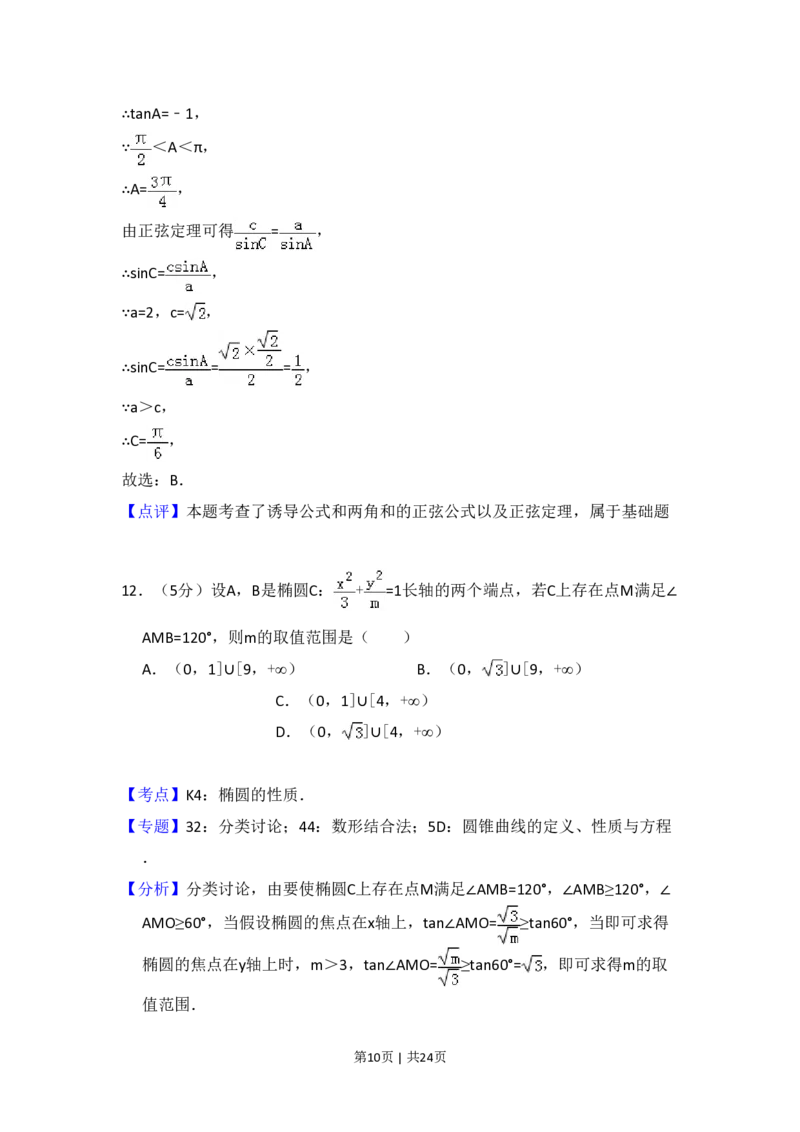 2017年高考数学试卷（文）（新课标Ⅰ）（解析卷）_历年高考真题合集_数学历年高考真题_新&middot;PDF版2008-2025&middot;高考数学真题_数学（按省份分类）2008-2025_2012-2025&middot;（福建）数学高考真题