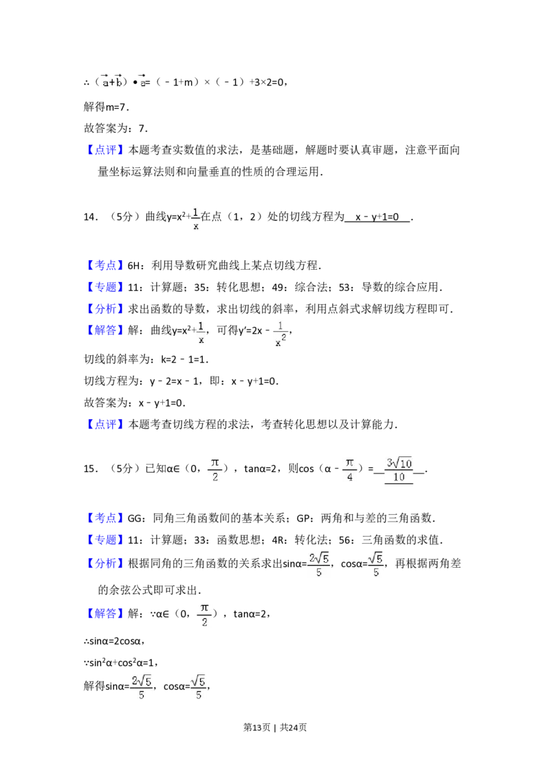 2017年高考数学试卷（文）（新课标Ⅰ）（解析卷）_历年高考真题合集_数学历年高考真题_新&middot;PDF版2008-2025&middot;高考数学真题_数学（按省份分类）2008-2025_2012-2025&middot;（福建）数学高考真题