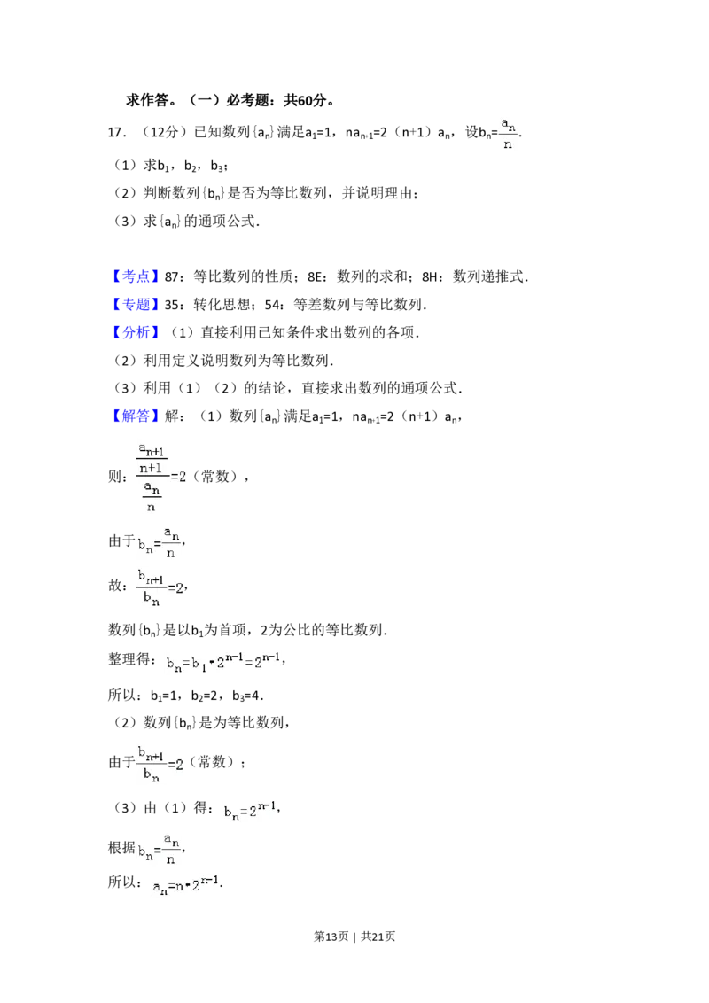 2018年高考数学试卷（文）（新课标Ⅰ）（解析卷）_历年高考真题合集_数学历年高考真题_新&middot;PDF版2008-2025&middot;高考数学真题_数学（按省份分类）2008-2025_2008-2025&middot;（山东）数学高考真题