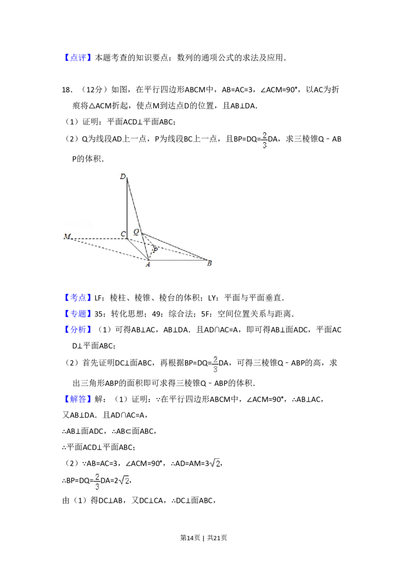 2018年高考数学试卷（文）（新课标Ⅰ）（解析卷）_历年高考真题合集_数学历年高考真题_新&middot;PDF版2008-2025&middot;高考数学真题_数学（按省份分类）2008-2025_2008-2025&middot;（山东）数学高考真题