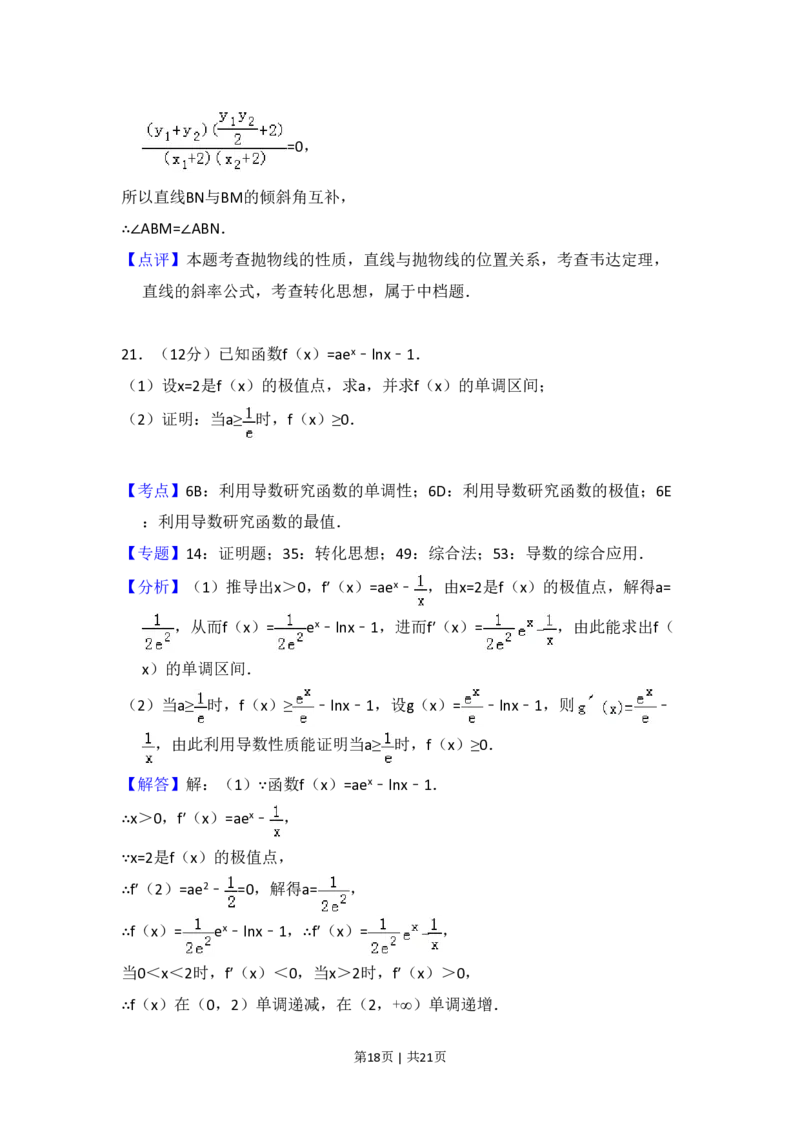 2018年高考数学试卷（文）（新课标Ⅰ）（解析卷）_历年高考真题合集_数学历年高考真题_新&middot;PDF版2008-2025&middot;高考数学真题_数学（按省份分类）2008-2025_2008-2025&middot;（山东）数学高考真题