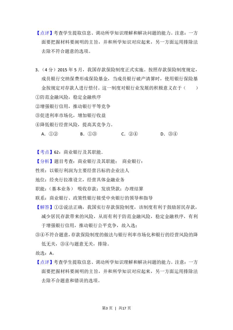 2015年高考政治试卷（新课标Ⅱ）（解析卷）_政治历年高考真题_新&middot;PDF版2008-2025&middot;高考政治真题_政治（按省份分类）2008-2025_2008-2025&middot;（云南）政治高考真题