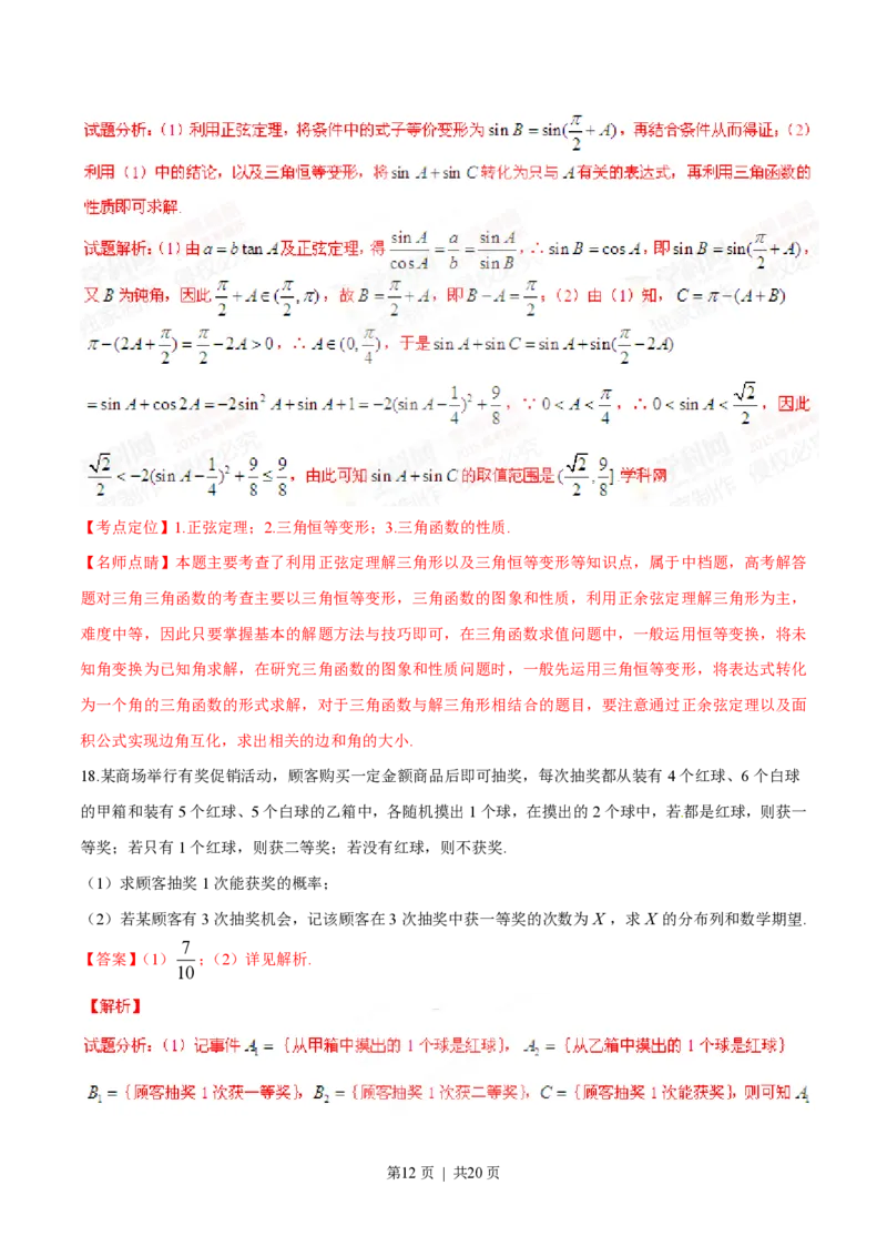 2015年高考数学试卷（理）（湖南）（解析卷）_历年高考真题合集_数学历年高考真题_新&middot;PDF版2008-2025&middot;高考数学真题_数学（按试卷类型分类）2008-2025_自主命题卷&middot;数学（2008-2025）