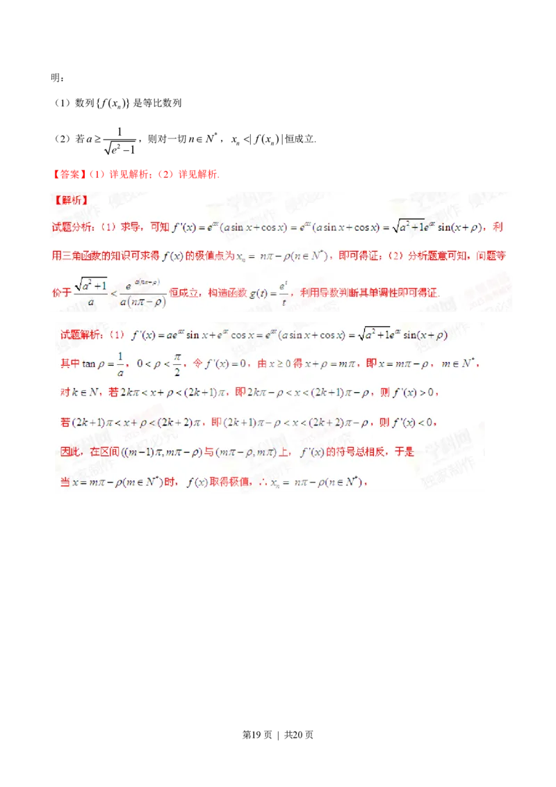 2015年高考数学试卷（理）（湖南）（解析卷）_历年高考真题合集_数学历年高考真题_新&middot;PDF版2008-2025&middot;高考数学真题_数学（按试卷类型分类）2008-2025_自主命题卷&middot;数学（2008-2025）