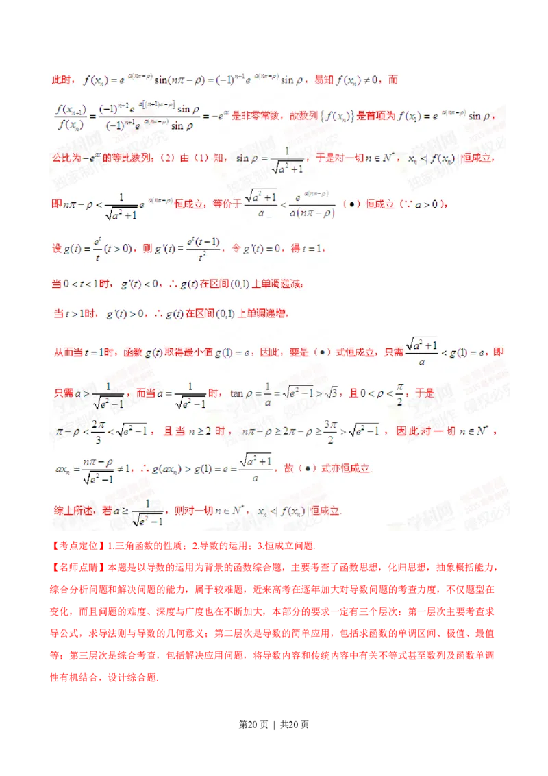 2015年高考数学试卷（理）（湖南）（解析卷）_历年高考真题合集_数学历年高考真题_新&middot;PDF版2008-2025&middot;高考数学真题_数学（按试卷类型分类）2008-2025_自主命题卷&middot;数学（2008-2025）