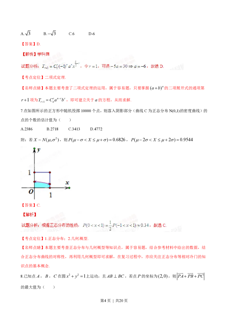 2015年高考数学试卷（理）（湖南）（解析卷）_历年高考真题合集_数学历年高考真题_新&middot;PDF版2008-2025&middot;高考数学真题_数学（按试卷类型分类）2008-2025_自主命题卷&middot;数学（2008-2025）