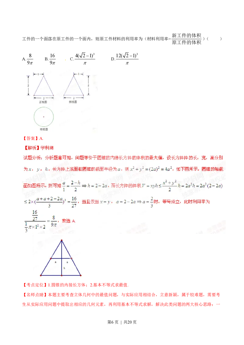 2015年高考数学试卷（理）（湖南）（解析卷）_历年高考真题合集_数学历年高考真题_新&middot;PDF版2008-2025&middot;高考数学真题_数学（按试卷类型分类）2008-2025_自主命题卷&middot;数学（2008-2025）