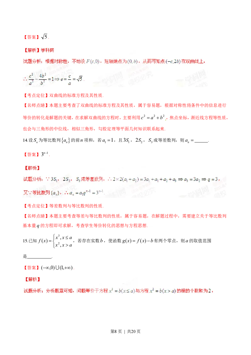 2015年高考数学试卷（理）（湖南）（解析卷）_历年高考真题合集_数学历年高考真题_新&middot;PDF版2008-2025&middot;高考数学真题_数学（按试卷类型分类）2008-2025_自主命题卷&middot;数学（2008-2025）