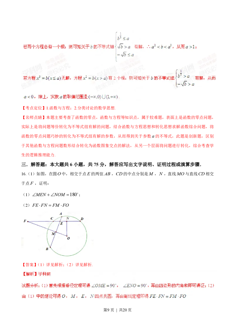2015年高考数学试卷（理）（湖南）（解析卷）_历年高考真题合集_数学历年高考真题_新&middot;PDF版2008-2025&middot;高考数学真题_数学（按试卷类型分类）2008-2025_自主命题卷&middot;数学（2008-2025）