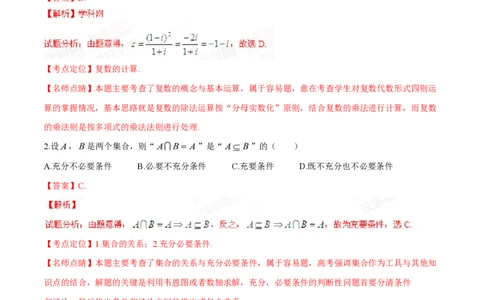 2015年高考数学试卷（理）（湖南）（解析卷）_历年高考真题合集_数学历年高考真题_新&middot;PDF版2008-2025&middot;高考数学真题_数学（按试卷类型分类）2008-2025_自主命题卷&middot;数学（2008-2025）