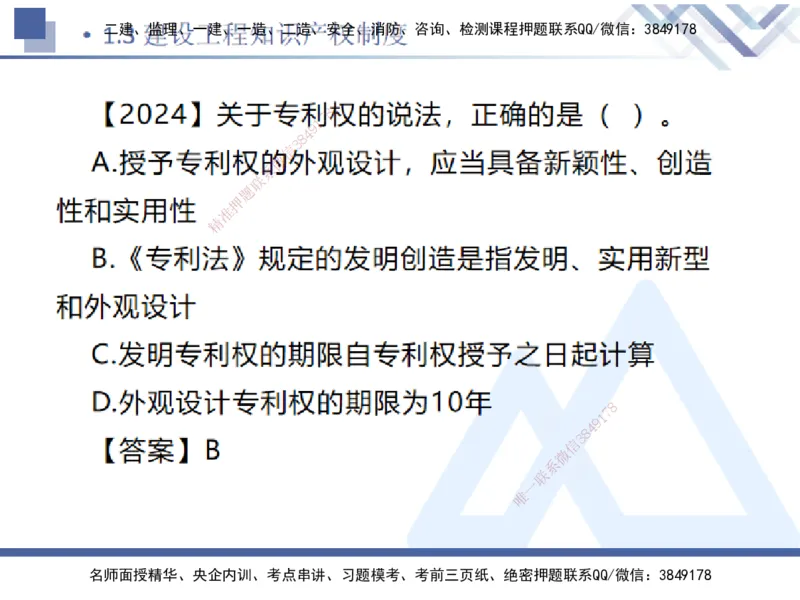 01.2025刘颖-恒考点精析（赢跑课）-法规1_2026年一级建造师_2026年一建法规_2025年一建法规SVIP_02-基础精讲✿高端面授✿深度强化_03-法规《恒考点精析课》刘颖HX_讲义