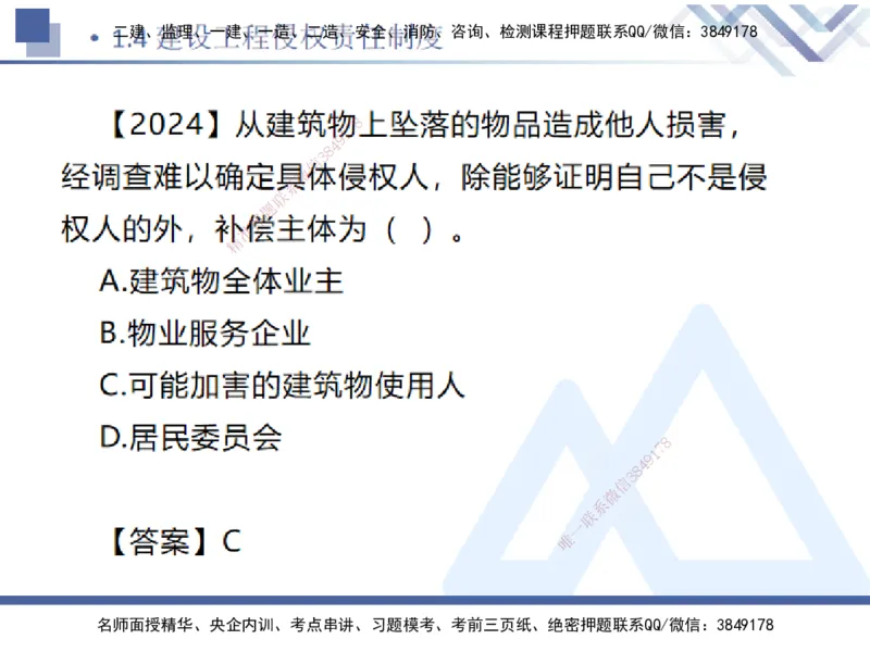 01.2025刘颖-恒考点精析（赢跑课）-法规1_2026年一级建造师_2026年一建法规_2025年一建法规SVIP_02-基础精讲✿高端面授✿深度强化_03-法规《恒考点精析课》刘颖HX_讲义