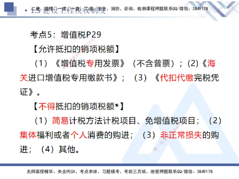 01.2025刘颖-恒考点精析（赢跑课）-法规1_2026年一级建造师_2026年一建法规_2025年一建法规SVIP_02-基础精讲✿高端面授✿深度强化_03-法规《恒考点精析课》刘颖HX_讲义
