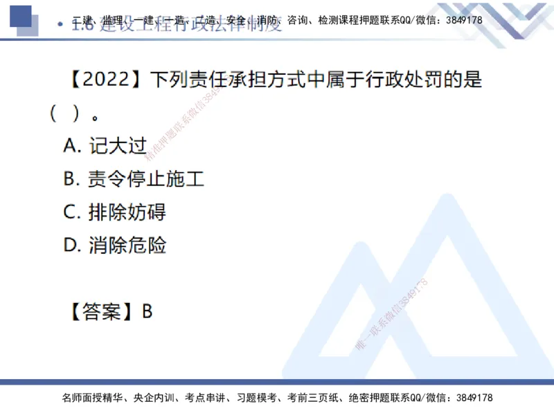01.2025刘颖-恒考点精析（赢跑课）-法规1_2026年一级建造师_2026年一建法规_2025年一建法规SVIP_02-基础精讲✿高端面授✿深度强化_03-法规《恒考点精析课》刘颖HX_讲义